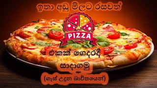 Ammai Duwai Lets make a cheap and delicious pizza at home using gas cooker  Sinhala recipe [upl. by Uos]