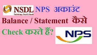 How to check NPS NSDL Balance How to check NPS PRAN account statement [upl. by Deana139]