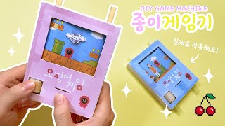 ENG 진짜처럼 작동하는 종이게임기 만들기 오징어게임😆  오디아트님 참고  무료도안  DIY paper game machine [upl. by Nelli678]