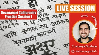 Devanagari calligraphy practice session 1  Learn Devanagari Calligraphy  Chaitanya Gokhale [upl. by Aubyn880]