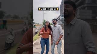 ખુબ સંઘર્ષ કરો એટલે પરિણામ મળે જ 😀🤣 jayandshivani comedy funny gujju [upl. by Ide]