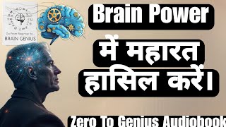 How to Master Brain Power  Zero To Genius Audiobook in Hindi  Active Brain Power [upl. by Alissa331]