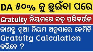 GRATUITY NEW RULES 2024 IN ODIA AFTER DA REACHES TO 50 MAXIMUM AMOUT CALCULATION ସହଜ ରେ ଜାଣନ୍ତୁ [upl. by Angelis]