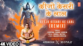 कीजो केसरी के लाल Keejo Kesari Ke Laal Remix  Hanuman Bhajan  LAKHBIR SINGH LAKKHA  Full 4K [upl. by Niela]