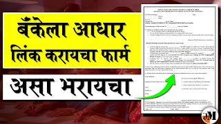 जुलै पासूनचे पैसे अकाऊंट वर जमा होण्यासाठी आधार बँक लिंक करा  Link aadhar with bank  ladaki bahin [upl. by Cassil]