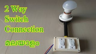 Two way switch connection in house wiring malayalam സ്വിച്ച് കണ്കഷന്‍ 2way [upl. by Onitnevuj]