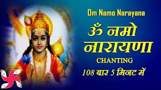 Om Namo Narayana Chanting 108 Fast  Om Namo Narayana  ॐ नमो नारायणा [upl. by Statis874]