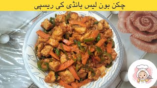 Boneless chicken handi  by tasty treats by areeba [upl. by Carberry]