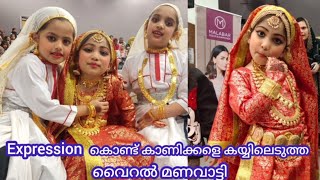 OppanaUKയിലെ വേദിയെ ഇളക്കി മറിച്ച കുഞ്ഞു മൊഞ്ചത്തിമാരുടെ ഒരു കിടിലൻ ഒപ്പനKids oppanaThaliyaampTeam [upl. by Mel556]