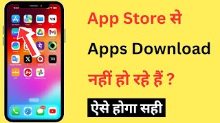 App Store Se App Download Nahi Ho Raha Hai  Apps Not Downloading Problem In iPhone [upl. by Lud]