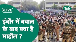 Indore Live  Indore में पटाखे फोड़ने पर मचा बवाल पथराव और आगजनी के बाद पुलिस ने संभाला मोर्चा [upl. by Ymmas]