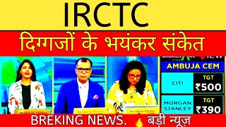 irctc share target price🆔irctc share next target👑irctc share tomorrow target [upl. by Ayrolg388]