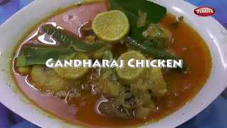 How to Make Gandharaj Chicken in Bengali  গন্ধরাজ চিকেন  Homemade Cooking  Bengali Video [upl. by Corliss]