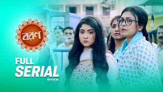 Boron Full Serial Review  বরণ  Star Jalsha  Blues  Chirkut Infinity [upl. by Kyla48]