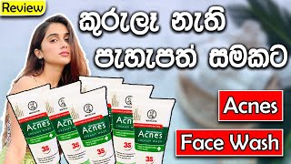 Acnes Creamy Face Wash Review  Mentholatum acnes creamy wash Best face wash for acne  Is it best [upl. by Willetta]