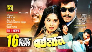 Bortoman  বর্তমান  Manna Moushumi amp Dipjol  Bangla Full Movie [upl. by Zul]