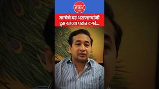 Nitesh Rane On Anil Deshmukh l भाजप आमदार नितेश राणे यांची टीका l Sachin Waje [upl. by Nylcoj]