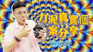 【力泥真實個案分享！】天河石 I 黃水晶 I 硨磲 I 黃鐵礦 I 天河石 I 舒俱來 I 綠幽靈 I 天鐵 I 力泥 I 黑碧璽 I 超七 I 閃靈鑽 I 粉晶 [upl. by Nilved]