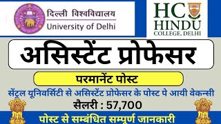 Permanent Assistant Professor Vacancy 2024  Central University  Associate Professor Hindu college [upl. by Maguire342]