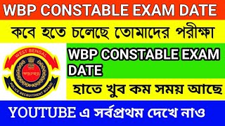 ✅ WBP CONSTABLE 2024 EXAM DATE  কতদিন সময় পাবে আর দেখে নাও  WBP EXAM DATE  WBP CONSTABLE 2024 [upl. by Cerelia795]