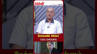 நேர்மையின் சின்னம் TATA Groups Ratan Tata [upl. by Dewees771]