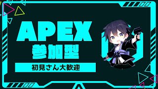 【参加型APEX】初見さん大歓迎！カジュアル戦！【ゼロおじ】 [upl. by Tyra502]