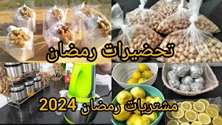 تحضيراترمضان 2024مشترياتي من الاواني ،عولة المجمدموس الجوزية [upl. by Tortosa]