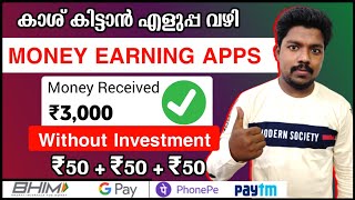 ✅ എളുപ്പത്തിൽ കാശുണ്ടാക്കാം😍 Best earning app 2024 💵 Malayalam  PhonepegpayPaytmUPIBank  Trick [upl. by Ferreby]