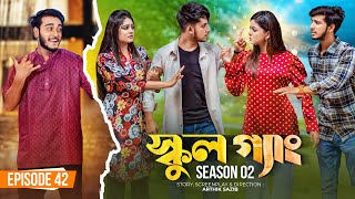 SCHOOL GANG  স্কুল গ্যাং  Episode 42  Prank King  Season 02 Drama Serial New Bangla Natok 2023 [upl. by Lah]