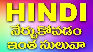 spoken hindi through telugu part 13  doubtful present tense in hindi  spoken hindi in telugu [upl. by Dnaleel]