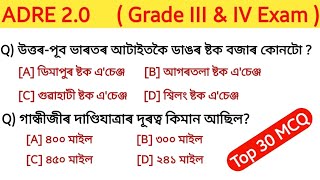 ADRE Grade III HSSLC questions and answers  assam direct recruitment 2024 MCQ [upl. by Ahsiekram]