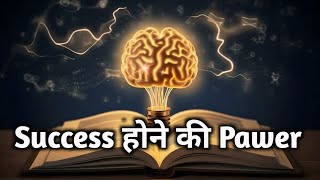 Knowledge से मनुष्य कुछ भी कर सकता है l success motivational video [upl. by Blodget]