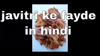 Javitri ke fayde in urdu  Javitri uses in cooking [upl. by Ennaeirb510]