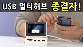 USB 멀티허브 강력 추천 35인치 미니 모니터 포함  하기비스 2세대 IPS 모니터 USB허브 도킹 스테이션 X86 [upl. by Mahgem]