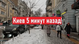 Ужасная ночь в Киеве Взрывы Как мы сейчас живем [upl. by Nomrej]