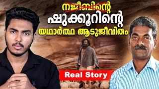 സിനിമയെ വെല്ലുന്ന യഥാർത്ഥ ആടുജീവിതം  AADUJEEVITHAM REAL STORY  MALAYALAM  AFWORLD BY AFLU [upl. by Irrahs]