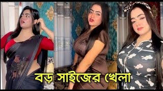 বিশাল ডাবের খেলা Anisha Momo Roasted Pom Pom Tiktok Video Roast Bangla Roasting Video [upl. by Tricia]