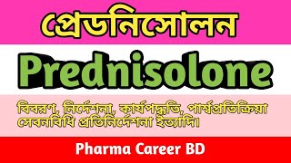 Prednisolone bangla  Prednisolone mechanism of action  প্রেডনিসোলন এর কাজ কি  Prednisone 5mg [upl. by Nylhtiak]