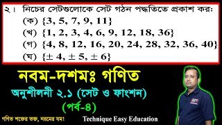 SSC Math Chapter 21 Part4  Nine Ten Math 21  Class 910 Math  Set  সেট ও ফাংশন [upl. by Kirsti]