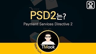 요 PSD2는결제 서비스의 은행으로부터 독립payment services directive 2 [upl. by Peer]