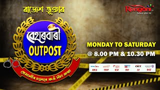 Beharbari Outpost  বেহাৰবাৰী আউটপোষ্ট   Ep 2899  27022024 [upl. by Carhart53]