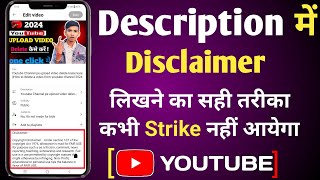 Description में Copyright Disclaimer कैसे लिखे  How To Add Disclaimer In YouTube Video [upl. by Jacques]