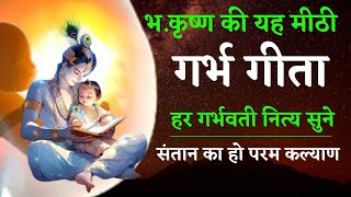 प्रेगनेंसी में गर्भवती महिला अवश्य सुने  सम्पूर्ण गर्भ गीता Garbh Geeta Sanskar 2023 गर्भ गीता [upl. by Petit]