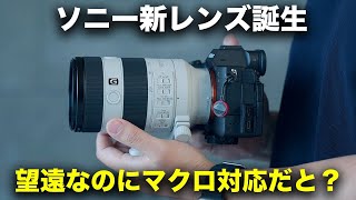 αレンズレビューFE 70200mm F4 Macro G OSS II by ワタナベカズマサ【ソニー公式】 [upl. by Gristede]