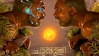 Churuli Malayalam Movie Story  Mr Tamilan Talkies [upl. by Desimone]