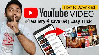 How to Download Youtube Video in Gallery  Youtube Video Kaise Download Kare 2024 [upl. by Akihsal963]