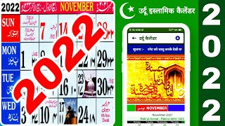 Islamic Calendar 2022  Urdu Calendar 2022  Meezan Calendar 2022  2022 Ka Calendar  Sunni Jantri [upl. by Tergram]