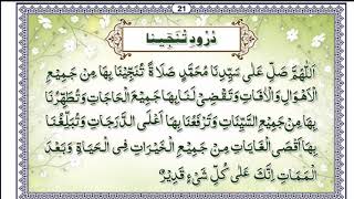 Darood Tanjeena درود تنجینا2021Dawate Islami Qari sahib [upl. by Neisa945]