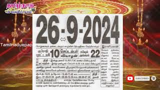 Panchangam 26 September 2024  Tamil Calendar tamilnaduepaper panchangam tamilpanchangam [upl. by Godewyn]