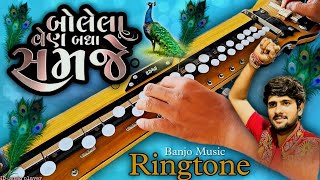 🦚Gujarati Trending Song🦚Ringtone  Bolela Bol Badha Samje  Banjo Ringtone  benjo music Ringtone [upl. by Sisak199]